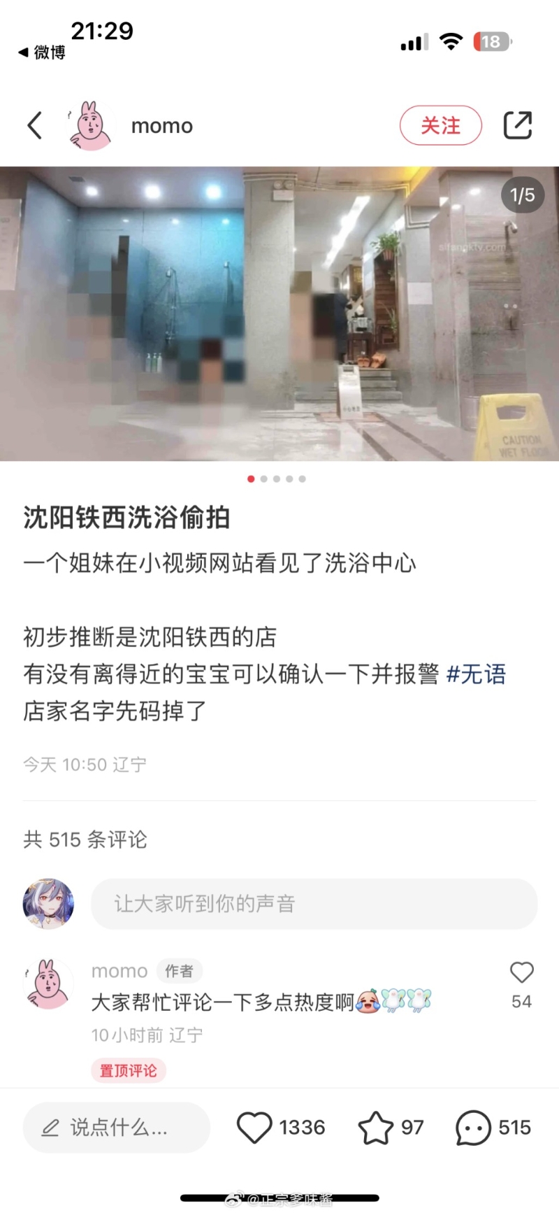 网民透过不同线索认定涉事的洗浴店 网民透过不同线索认定涉事的洗浴店