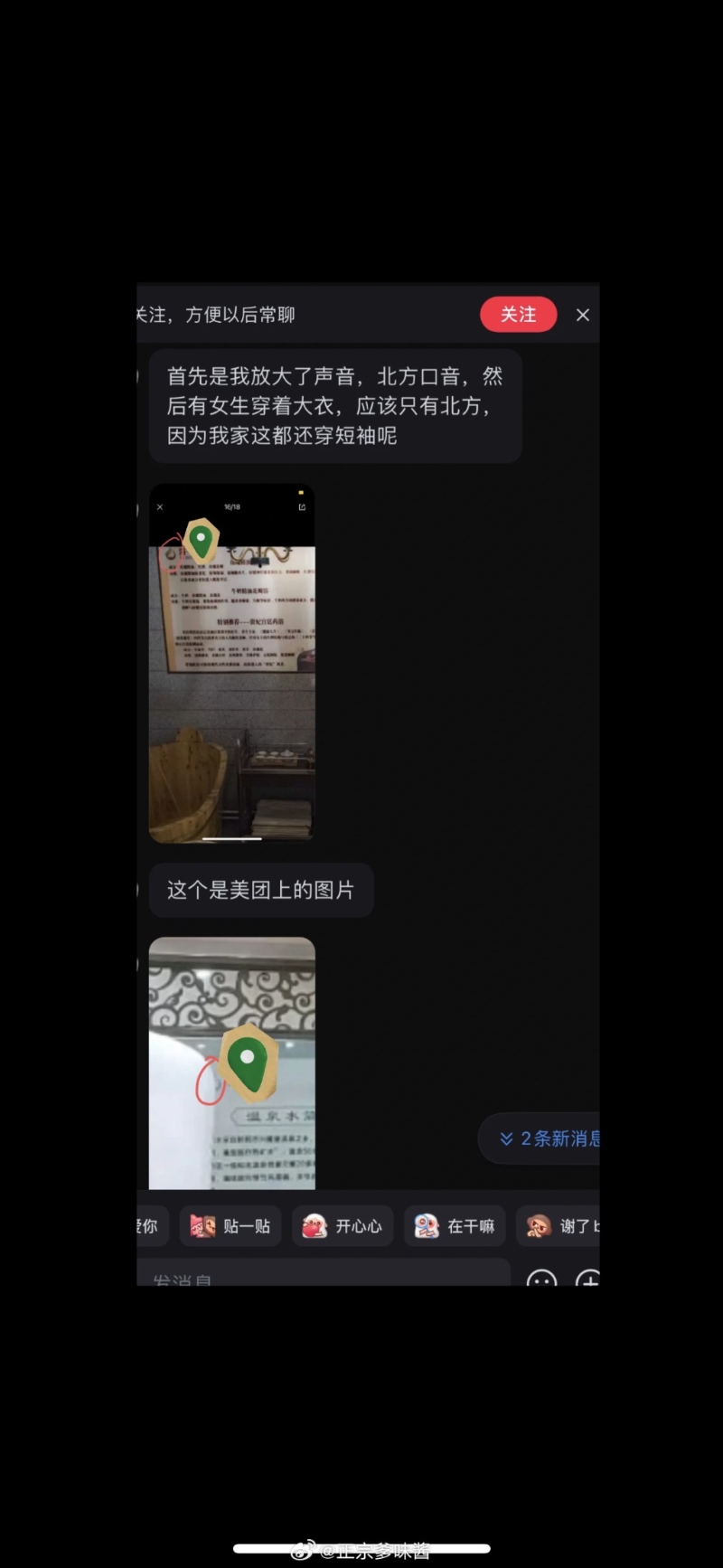 网民透过不同线索认定涉事的洗浴店。 网民透过不同线索认定涉事的洗浴店。