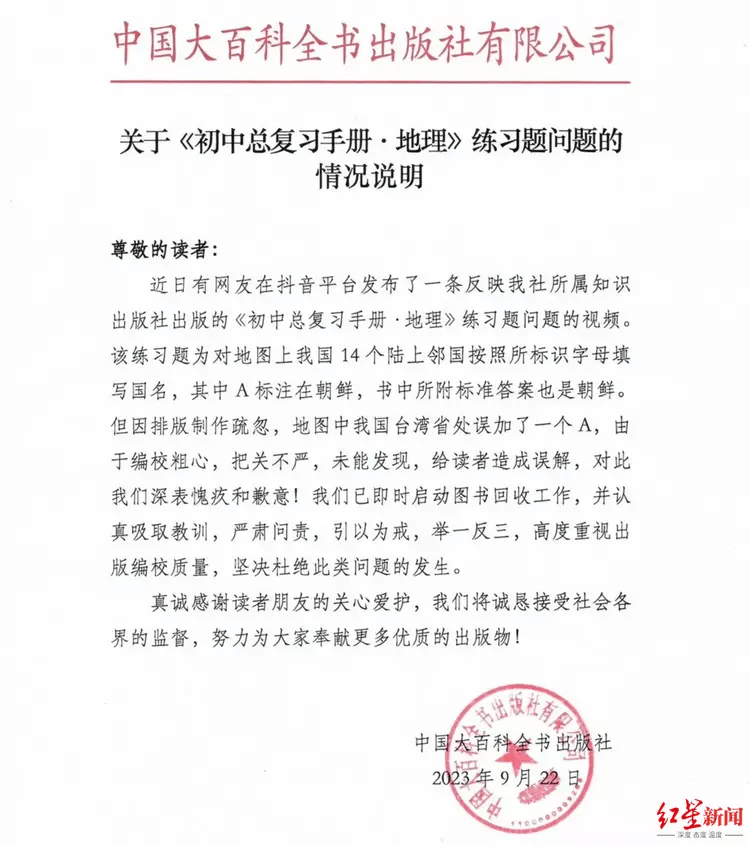 中国大百科全书出版社发布情况说明。 中国大百科全书出版社发布情况说明。