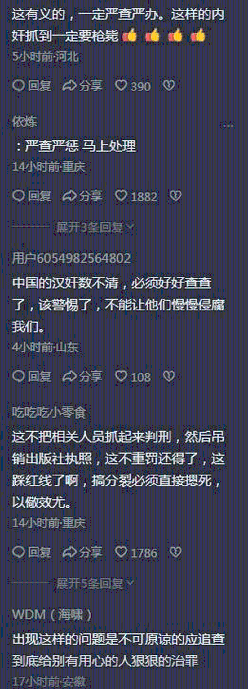 网民呼吁严惩。 网民呼吁严惩。