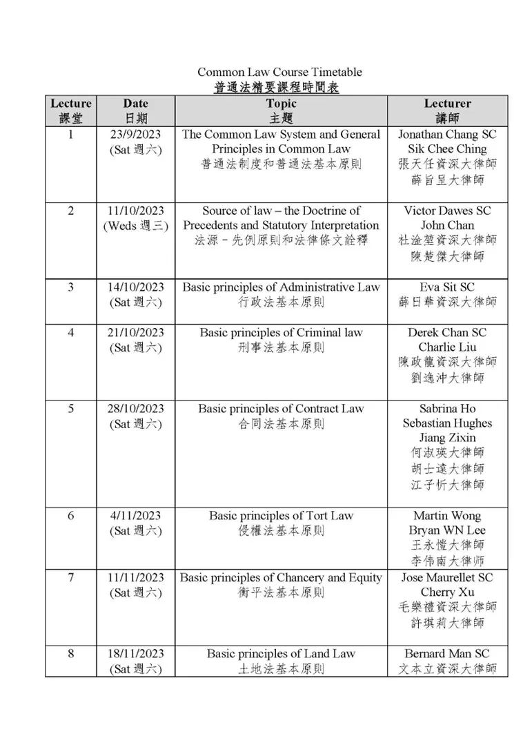 《普通法精要》暂定课程时间表