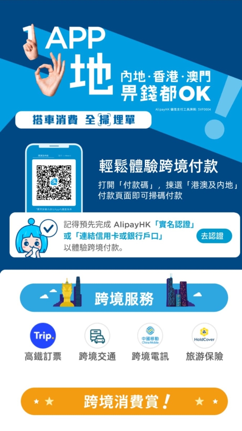 Edit media AlipayHK于内地消费可领港币60元通用优惠券。 AlipayHK图片 Edit media AlipayHK于内地消费可领港币60元通用优惠券。 AlipayHK图片