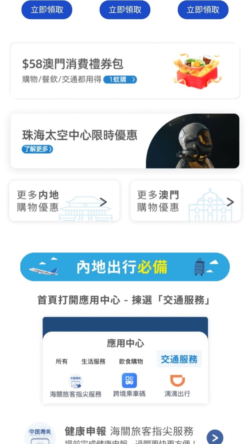 AlipayHK“跨境专区”可享内地及澳门消费优惠。 AlipayHK图片 AlipayHK“跨境专区”可享内地及澳门消费优惠。 AlipayHK图片