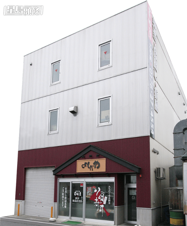 涉事食肆“吉田屋”。 涉事食肆“吉田屋”。