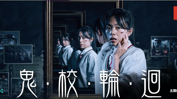 今年“哈啰喂全园祭”的鬼屋主题为“鬼校轮回”。 今年“哈啰喂全园祭”的鬼屋主题为“鬼校轮回”。