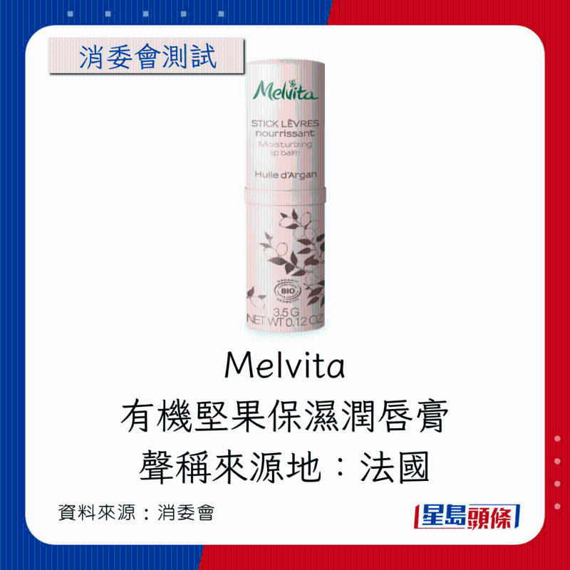 Melvita有机坚果保湿润唇膏