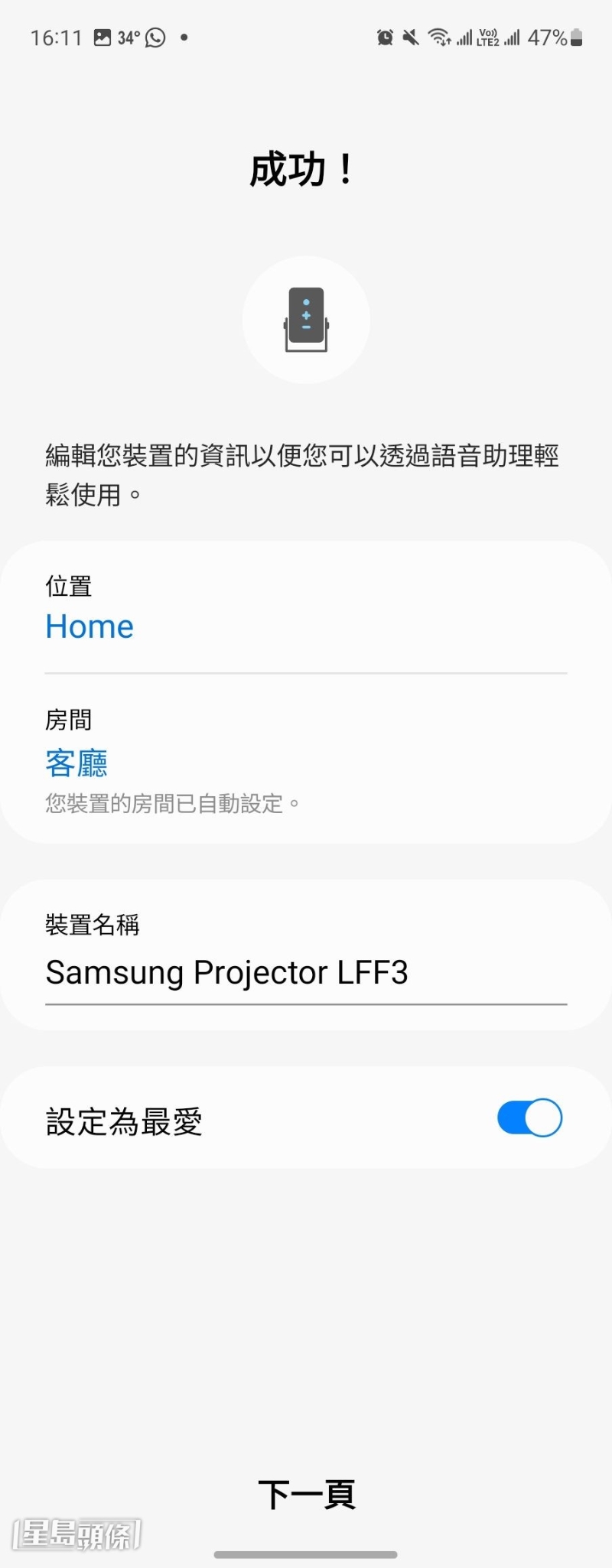 设定过程自动透过《SmartThings》App传送WiFi密码等资料