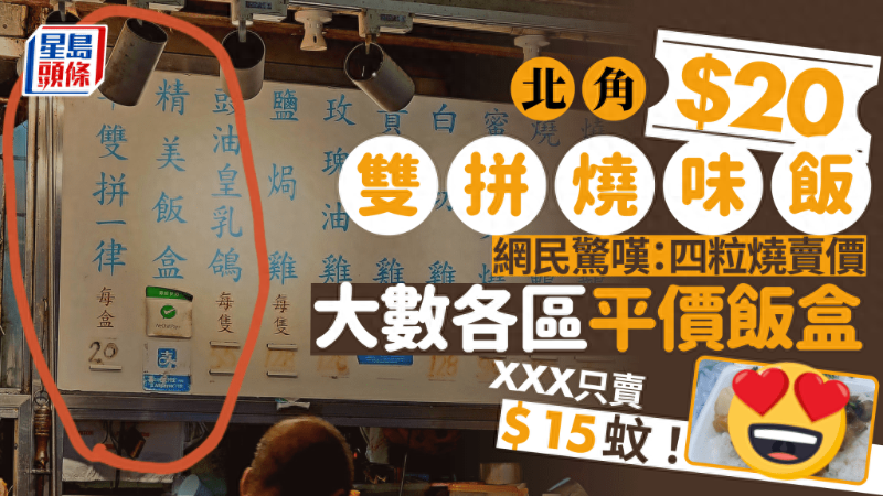20港币就能买到双拼烧味饭 20港币就能买到双拼烧味饭