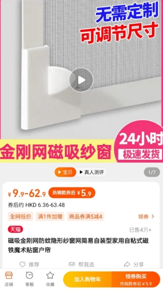 网民淘宝5.9买磁吸防蚊网 网民淘宝5.9买磁吸防蚊网