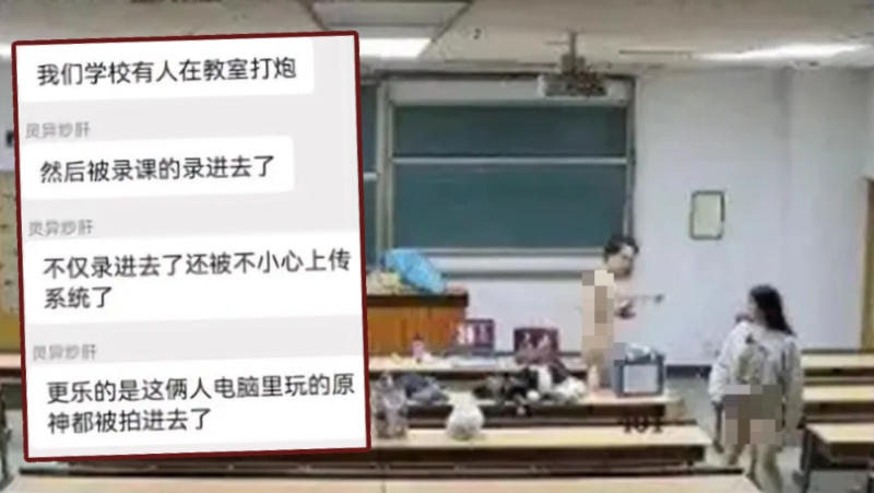 北京工业大学课室上演活春宫，被监控全程拍下，情侣玩原神意外成焦点。