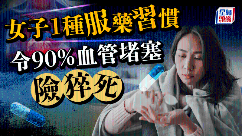 女子1种服药习惯致背痛，揭90%血管堵塞险猝死