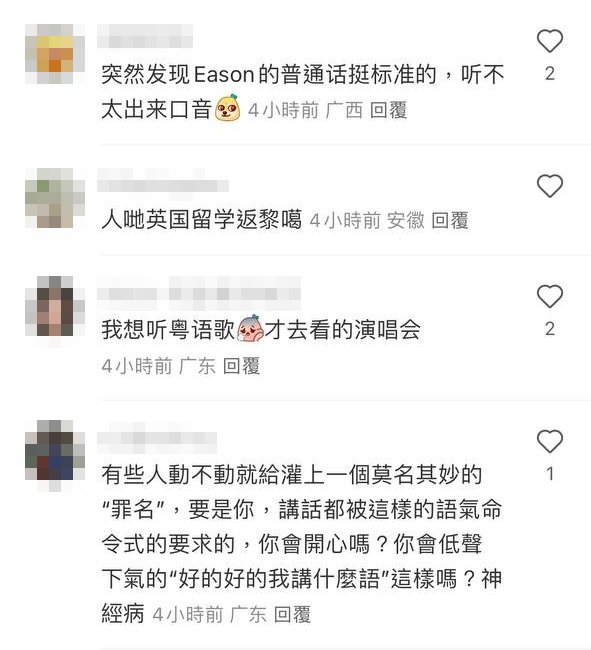 亦有不少人赞Eason语言天份高。