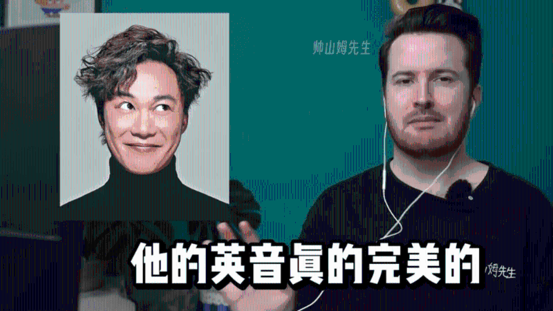 网红外籍英文老师“帅山姆先生”大赞陈奕迅的英文。