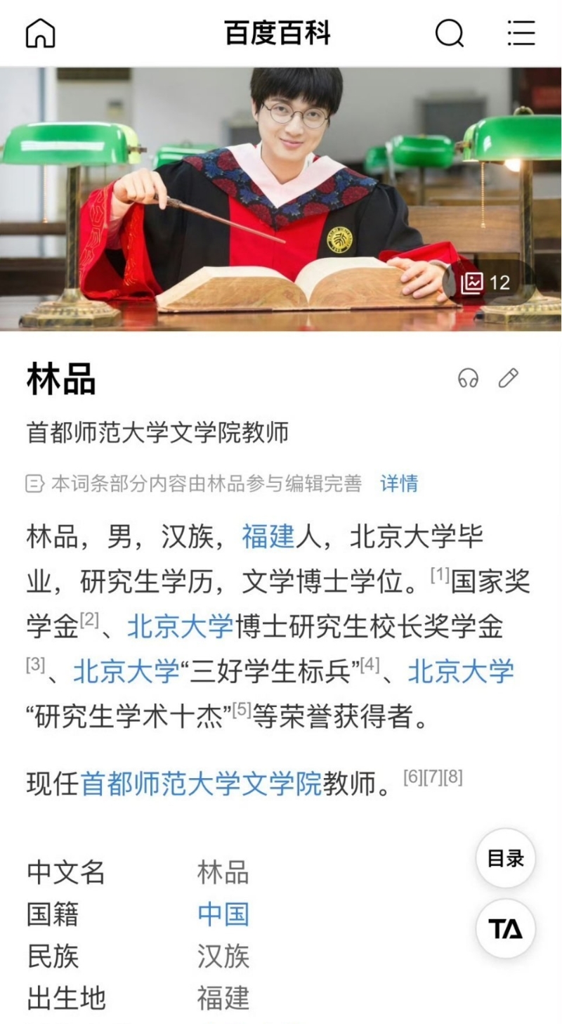 林品是北京首都师范大学的教师。 微博