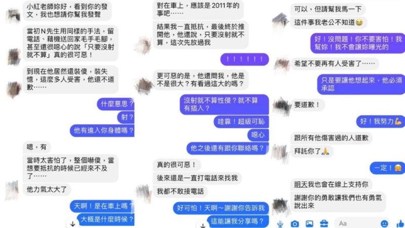 小红老师公布被NONO性骚扰的受害者截图。