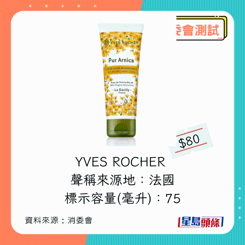 YVES ROCHER 山金车深层滋养润手霜