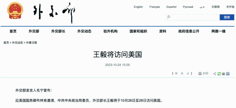 外交部网站公布王毅出访美国消息。