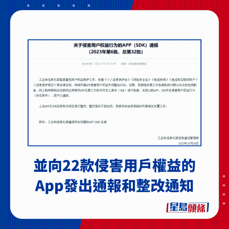 并向22款侵害用户权益的App发出通报和整改通知