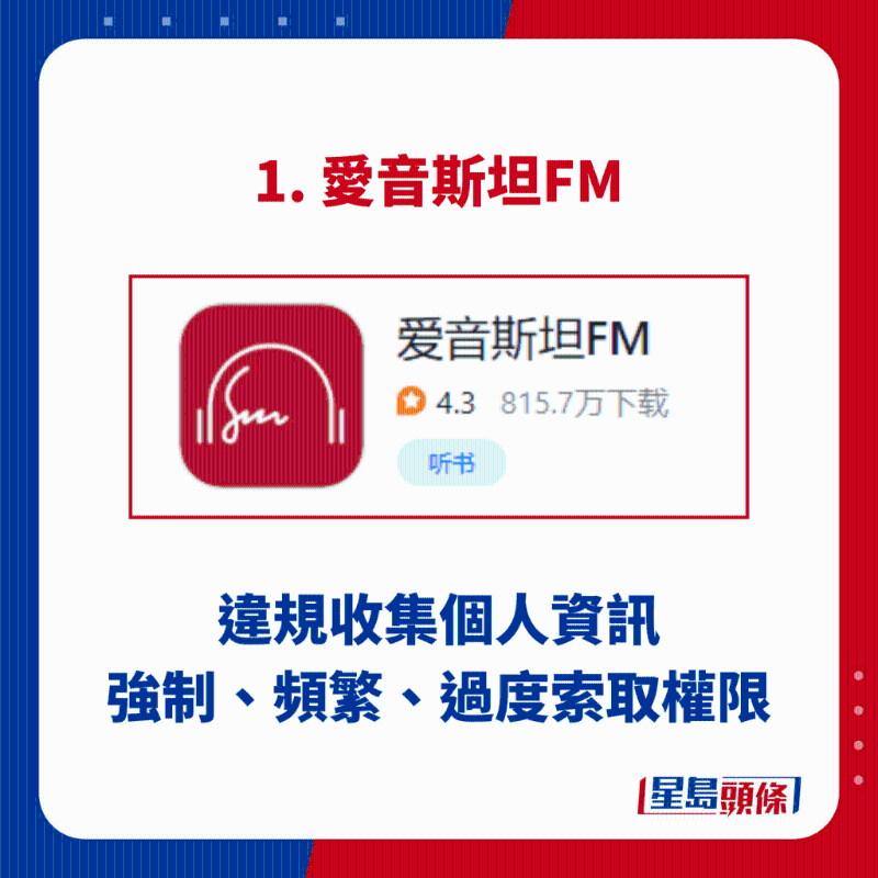 1. 爱音斯坦FM