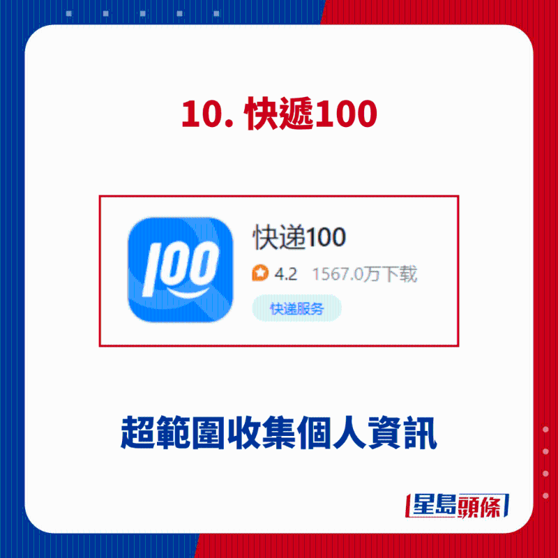 10.快递100