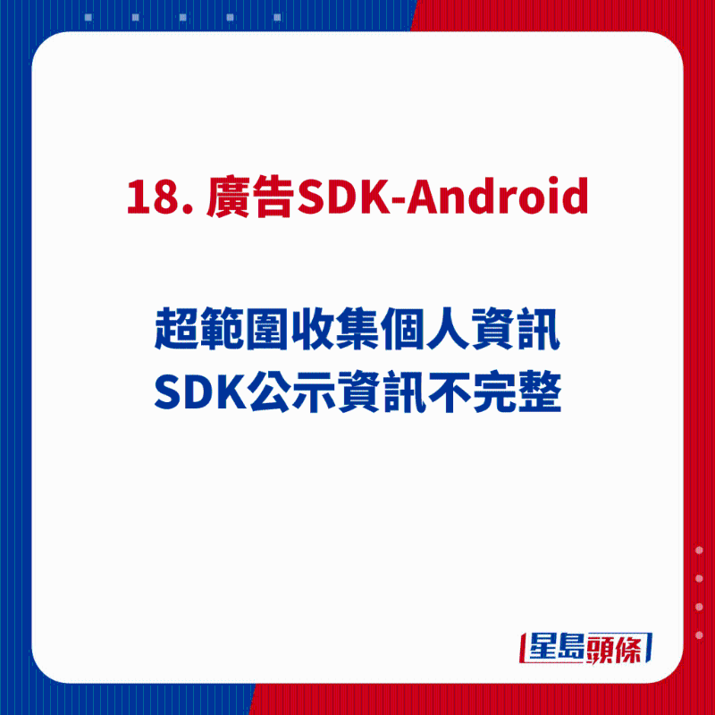 18. 广告SDK-Android