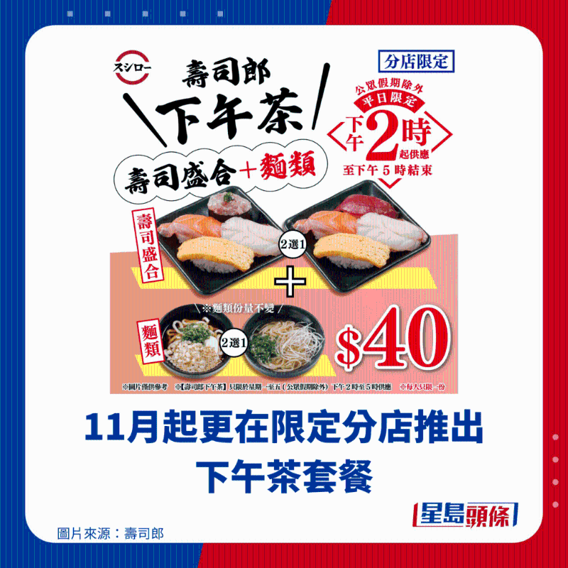 11月起更在限定分店推出下午茶套餐 11月起更在限定分店推出下午茶套餐