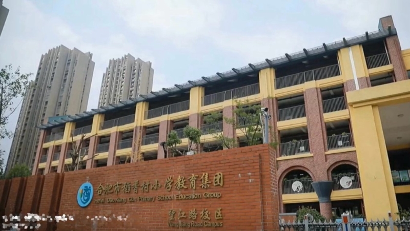 稻香村小学望江路校区校门。 稻香村小学望江路校区校门。
