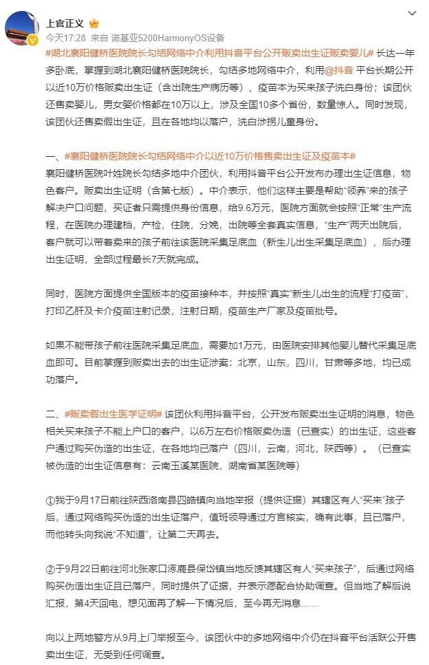 “上官正义”在微博贴文揭发事件。