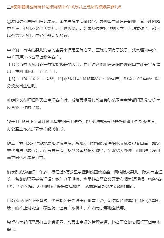 “上官正义”在微博贴文揭发事件 。