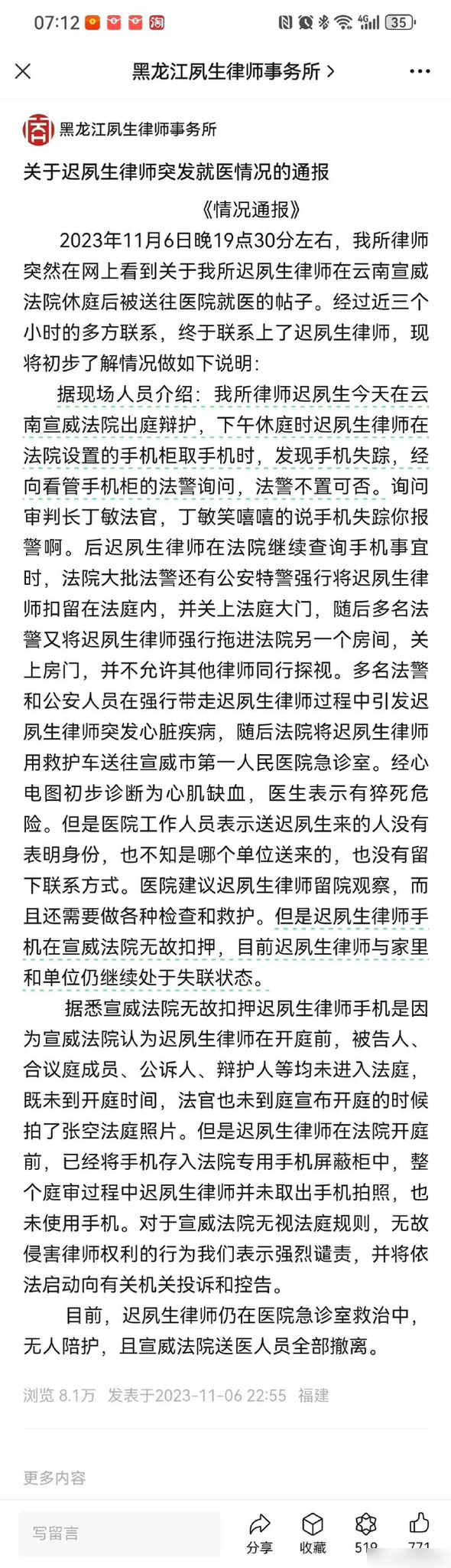 黑龙江夙生律师事务所发通报，指会就事件追究责任。 微博