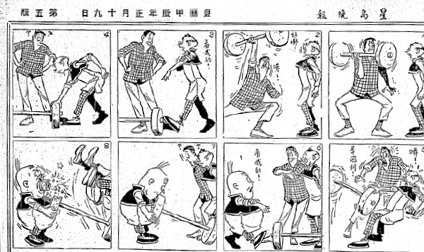 刊登于《星岛晚报》的《老夫子》漫画。 刊登于《星岛晚报》的《老夫子》漫画。