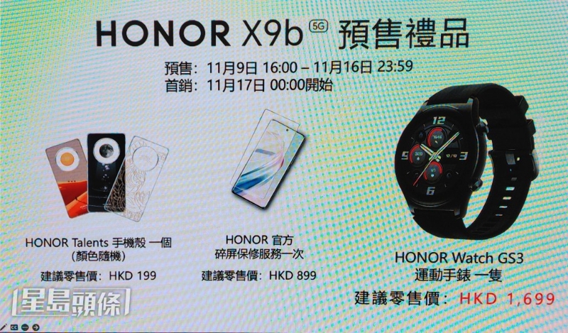 即日至11月16日(四)预订,可获赠HONOR GS3智能手表、碎屏保修服务1年1次及Talents手机壳,总值达$2,797。 即日至11月16日(四)预订,可获赠HONOR GS3智能手表、碎屏保修服务1年1次及Talents手机壳,总值达$2,797。