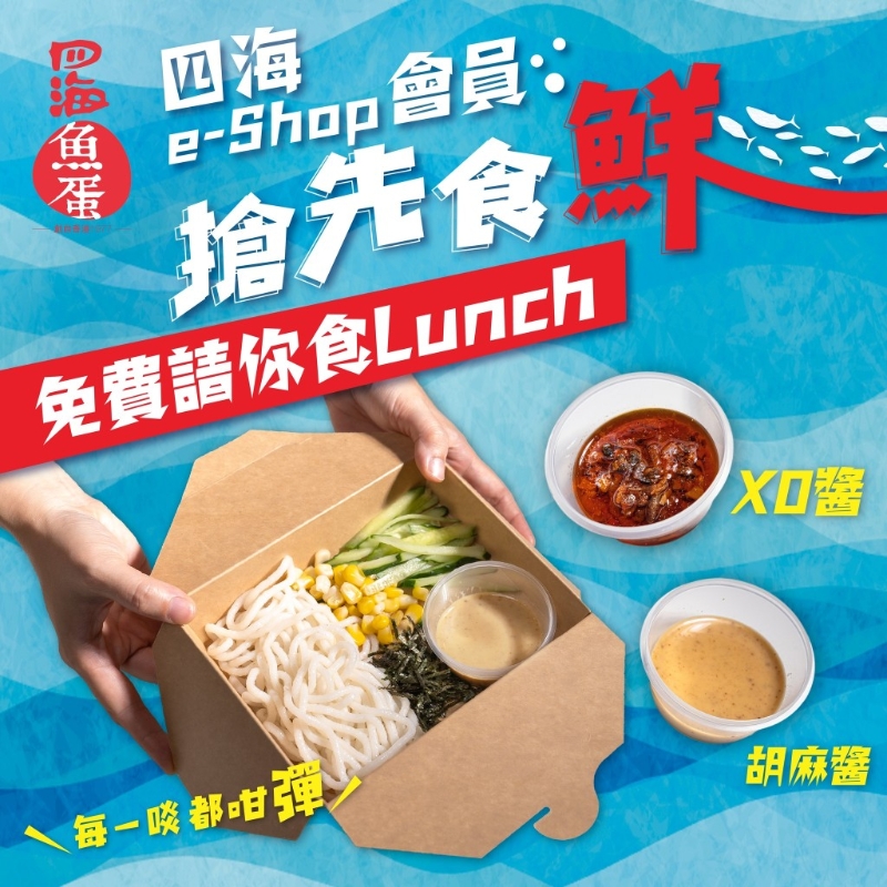 四海鱼蛋 四海鱼蛋