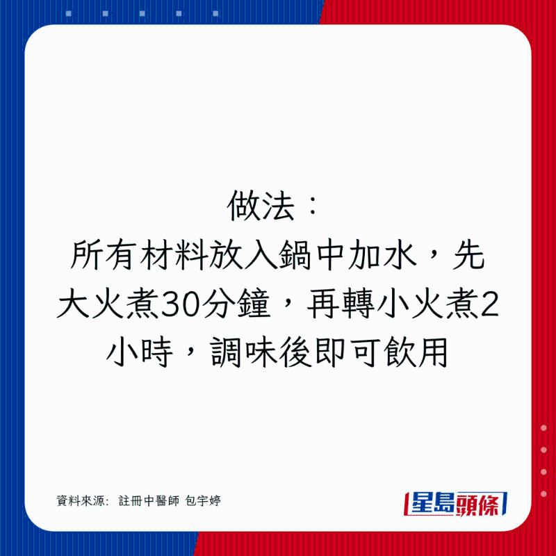 所有材料放入锅中加水，先大火煮30分钟，再转小火煮2小时，调味后即可饮用