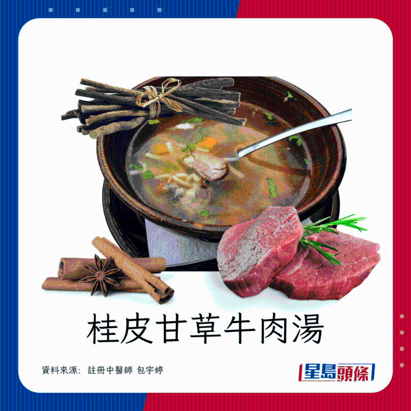 桂皮甘草牛肉汤