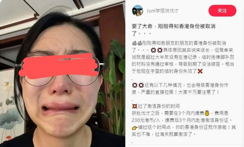 内地女小红书哭诉朋友因一事被取消香港身份证：要大命了...