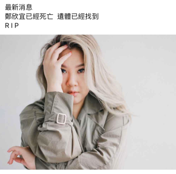 甚至于网上流传郑欣宜死讯,幸好唱片公司已代为辟谣。 甚至于网上流传郑欣宜死讯,幸好唱片公司已代为辟谣。