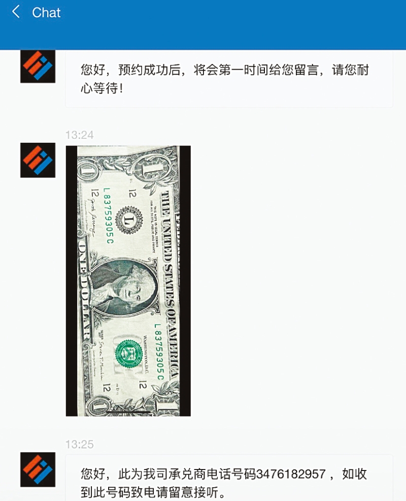 对方发给李小姐作为验证身分的一元钞票 对方发给李小姐作为验证身分的一元钞票