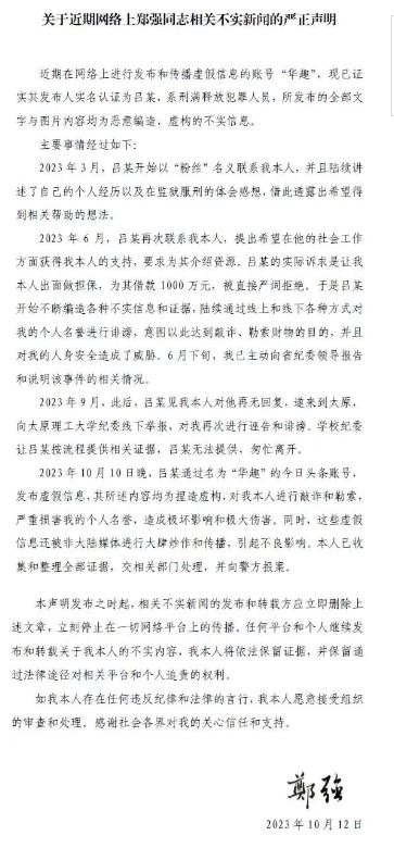 郑强发声明澄清“出轨”事件。 微博