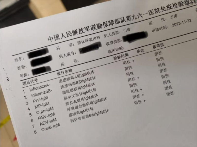 该名黑龙江女子的病毒化验报告显示，她同时感染5种病原体。