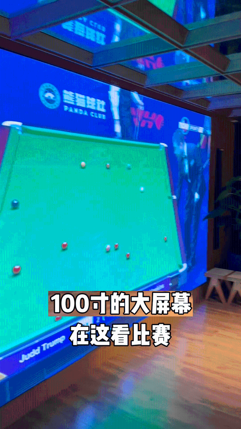 这酒吧设有100寸大屏幕