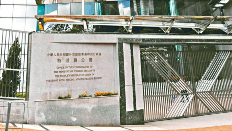 外交部驻港公署 外交部驻港公署