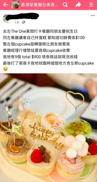 早前有网民在Facebbook的饮食群组“香港茶餐厅及美食关注组”,分享自己遇到的天价切饼费的经历。 早前有网民在Facebbook的饮食群组“香港茶餐厅及美食关注组”,分享自己遇到的天价切饼费的经历。