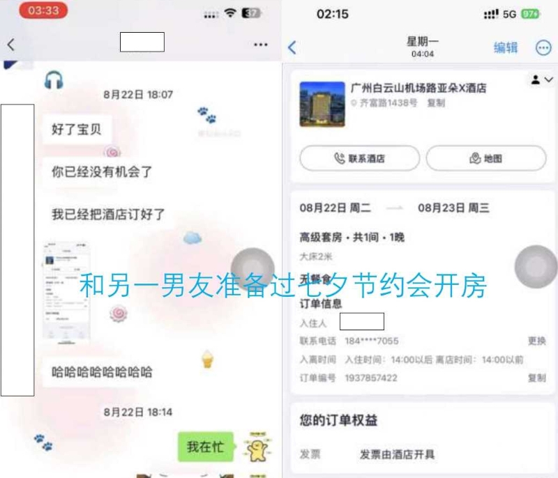 男子又将前度出轨开房的资料截图。