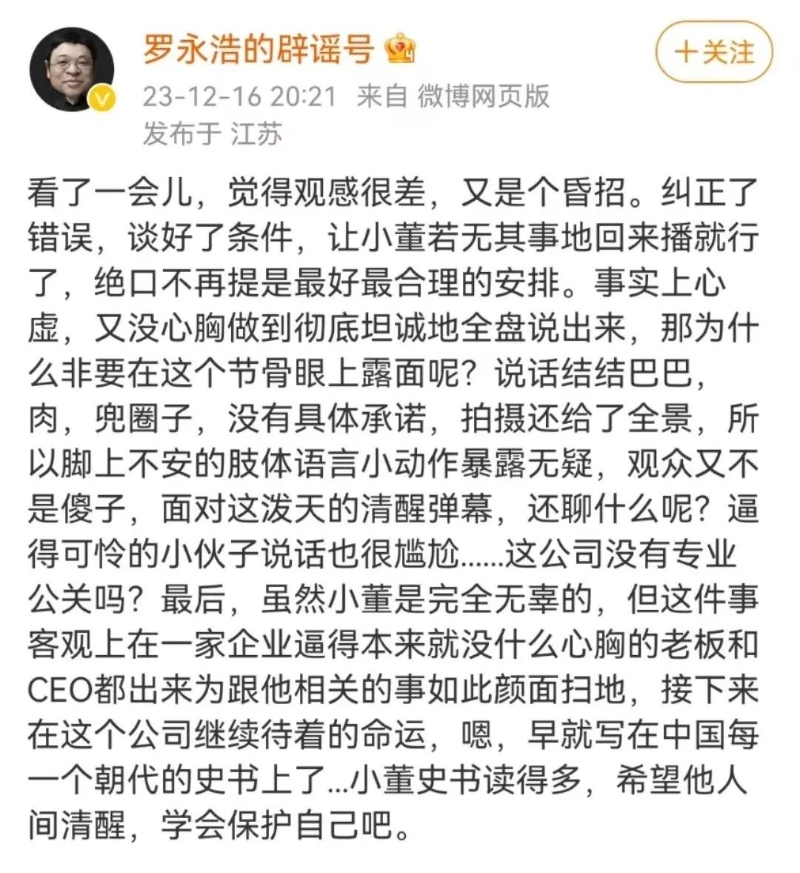 罗永浩发文。