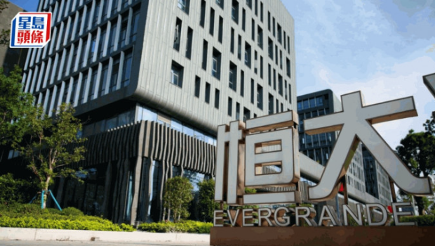 恒大地产11月底未清偿到期债务3164亿元人民币 恒大地产11月底未清偿到期债务3164亿元人民币