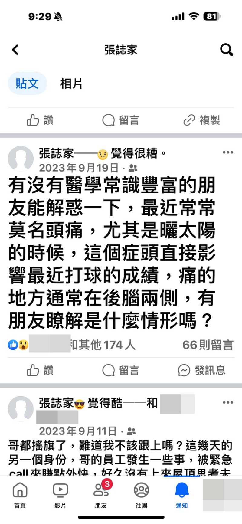 张志家去年9月透露有不舒服症状，一度上网询问求助。