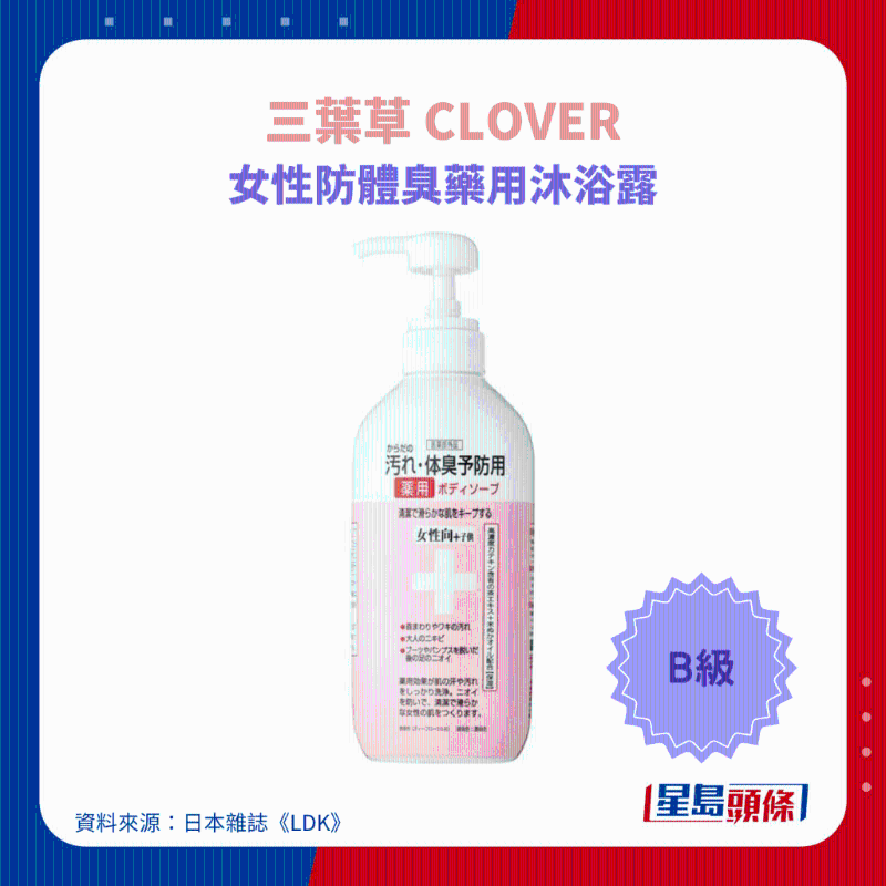 三叶草 CLOVER 女性防体臭药用沐浴露