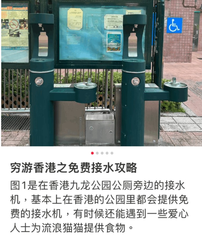 小红书甚至有网民分享如何在香港公园免费「接水」。小红书撷图