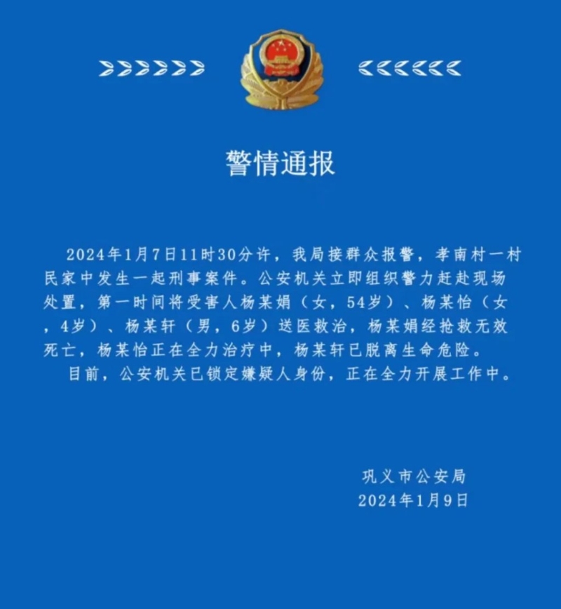 河南巩义市公安指已锁定疑犯。